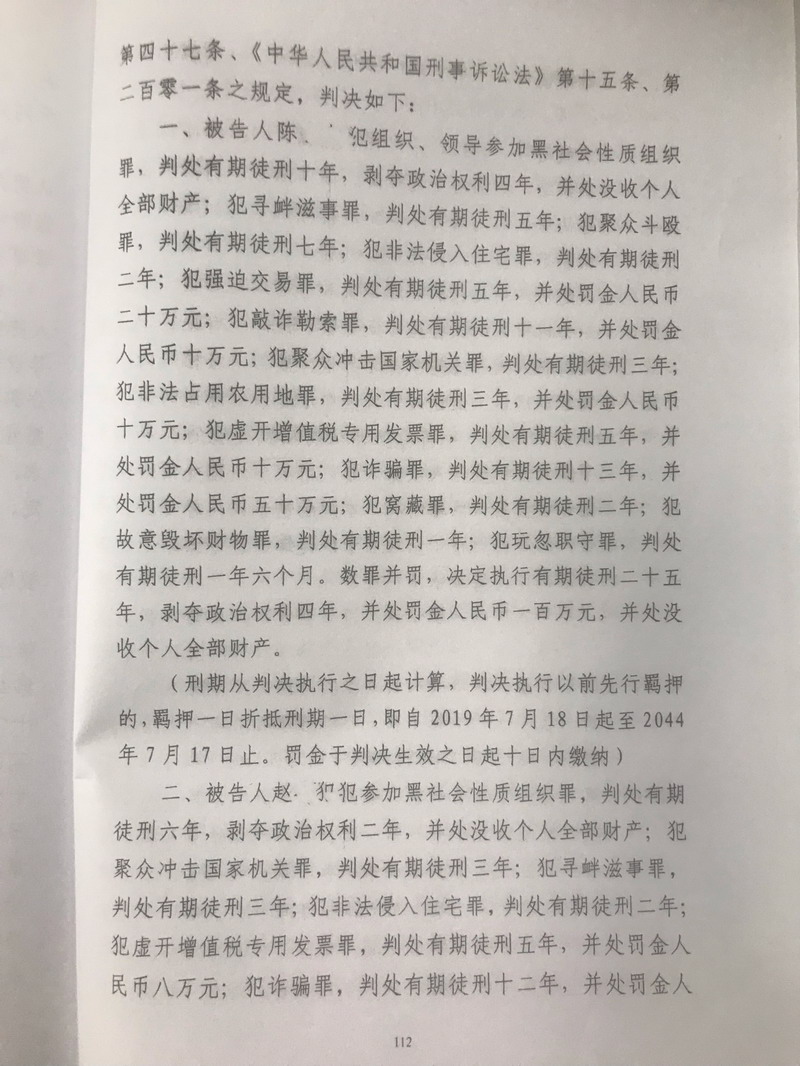李颖志律师团队为某家族涉黑案在省高院代理申诉